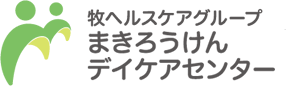 まきろうけんデイケアセンター