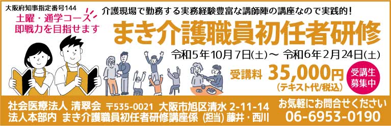 まき介護職員初任者研修 受講料35,000円