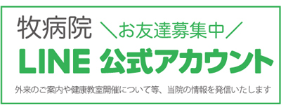 LINE公式アカウント