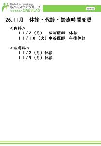 【牧病院】休診・代診・診療時間変更（26.11月）