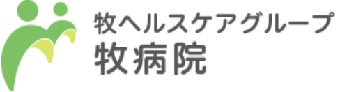 牧病院｜大阪市旭区 内科 皮膚科 外科 整形外科